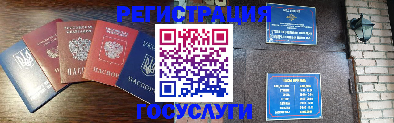 прописка регистрация в Архангельске