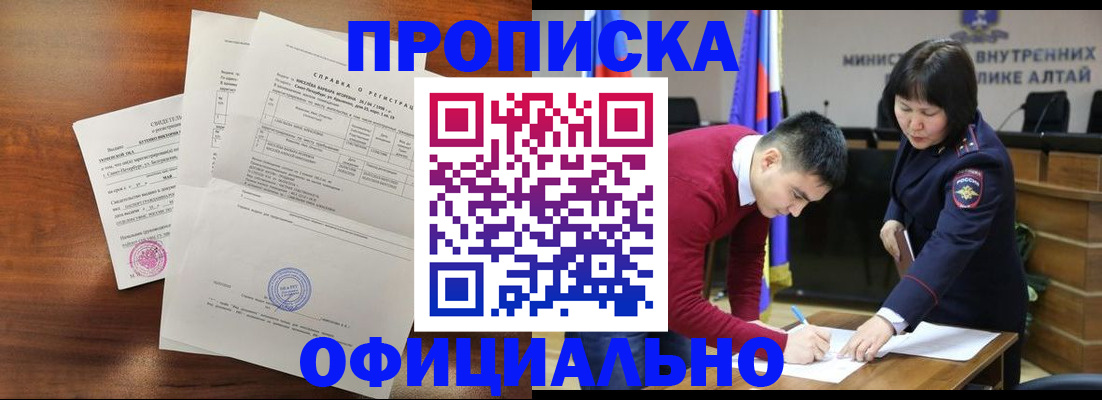 прописка 2025 в Архангельске