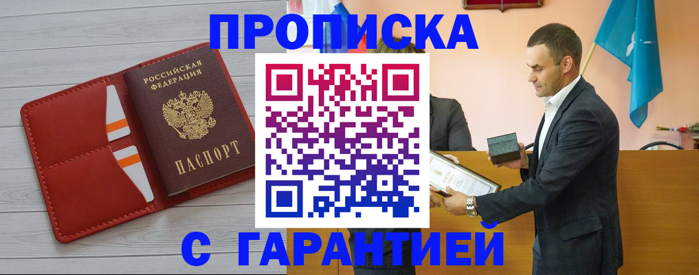 временная регистрация адрес в Архангельске