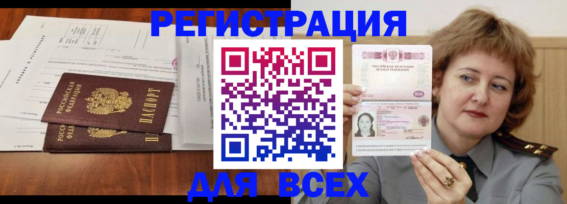 прописка законно в Архангельске