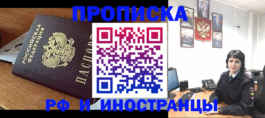 прописка паспорт в Архангельске