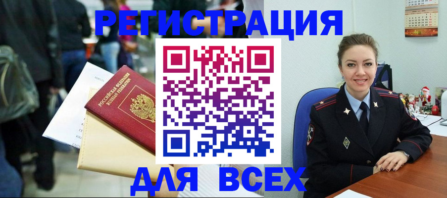 прописка 2025 в Архангельске