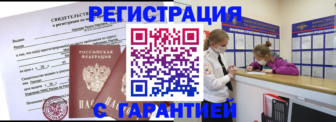 прописка от собственника в Архангельске