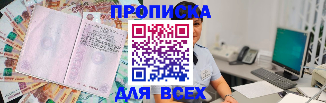 временная регистрация купить в Архангельске