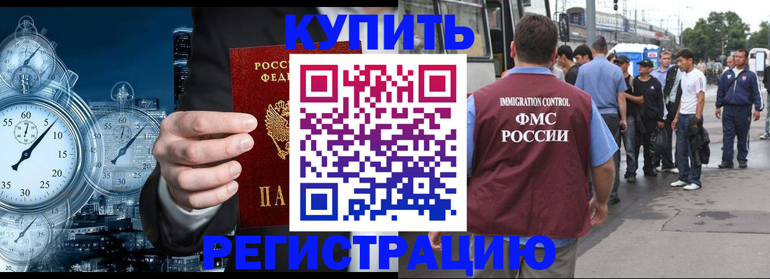прописка регистрация в Архангельске