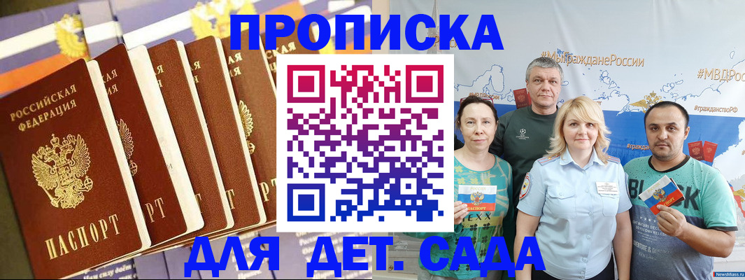 прописка штамп в Архангельске
